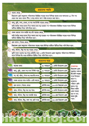 মিরাকেল গ্রোথ ( ১ কেজি)